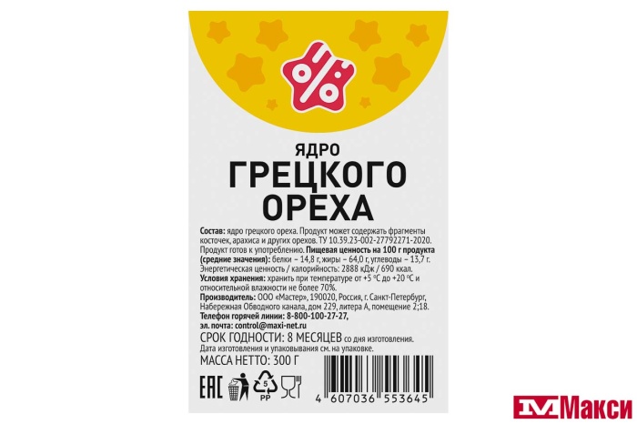 ОРЕХ ГРЕЦКИЙ 300Г