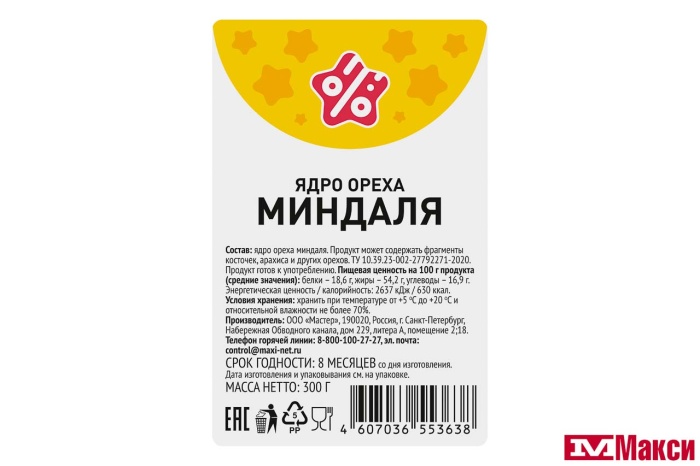 МИНДАЛЬ ЗОЛОТОЙ 300Г