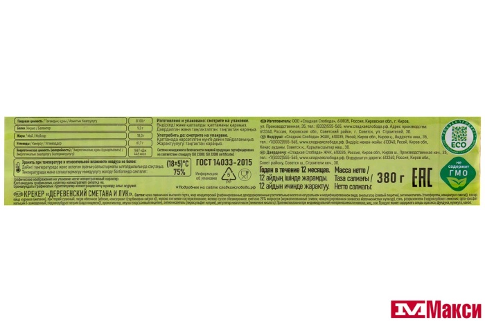 КРЕКЕР "ДЕРЕВЕНСКИЙ" СМЕТАНА И ЛУК 380Г (СЛАДКАЯ СЛОБОДА)