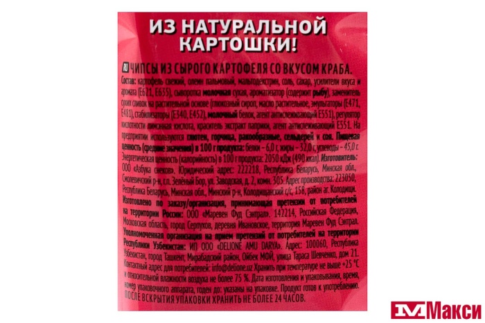 ЧИПСЫ "БИГ БОН" КРАБ 75Г