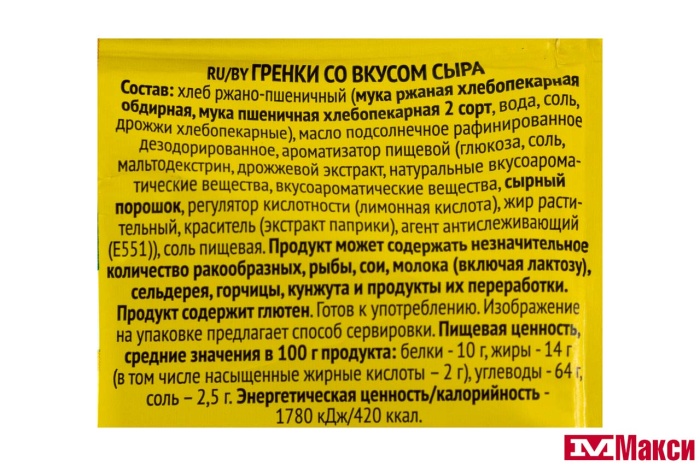 ГРЕНКИ "ФИШКА" СЫР 40Г 