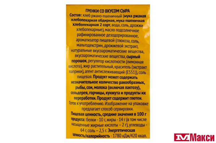 ГРЕНКИ "ФИШКА" СЫР 120Г