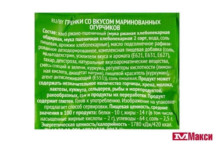 ГРЕНКИ "ФИШКА" МАРИНОВАННЫЕ ОГУРЧИКИ 120Г