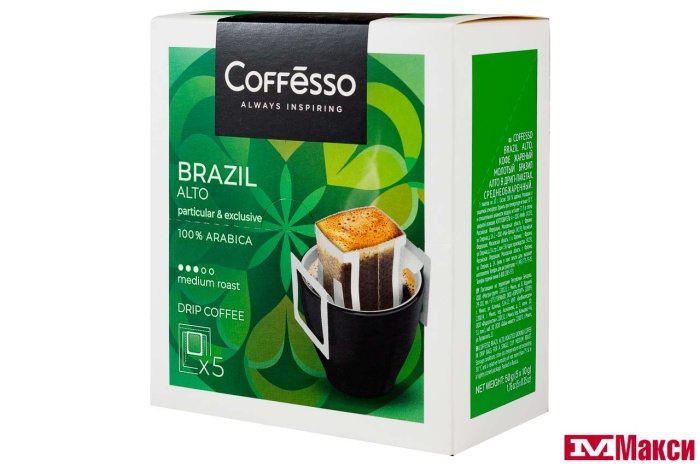 КОФЕ МОЛОТЫЙ "COFFESSO" BRAZIL ALTO ДРИП-ПАКЕТ 10ГХ5ШТ (МАЙ)