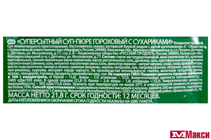 СУП-ПЮРЕ "СУПЕРСУП" ГОРОХОВЫЙ С СУХАРИКАМИ 21,8Г (РУС.ПРОДУКТ)