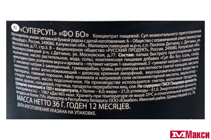 СУП "СУПЕРСУП" ФО БО 36Г (РУС.ПРОДУКТ)