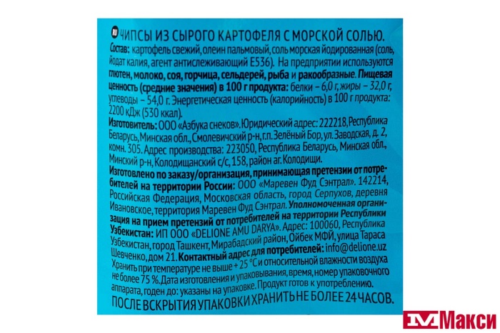 ЧИПСЫ "БИГ БОН" МОРСКАЯ СОЛЬ 140Г