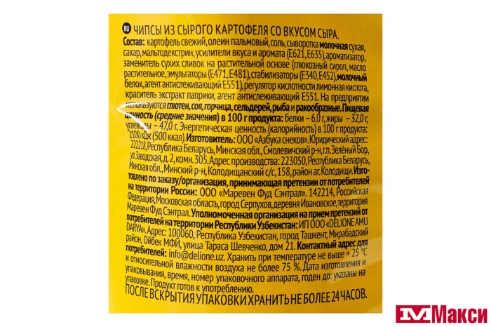 ЧИПСЫ "БИГ БОН" СЫР 140Г