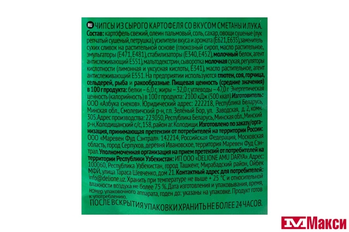 ЧИПСЫ "БИГ БОН" СМЕТАНА И ЛУК 140Г