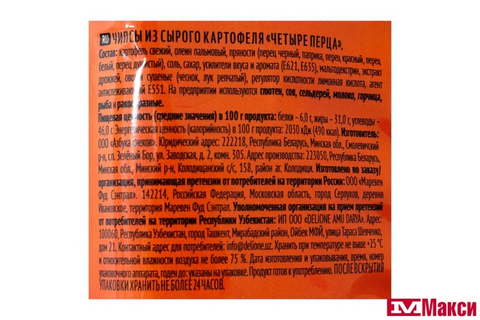 ЧИПСЫ "БИГ БОН" ЧЕТЫРЕ ПЕРЦА 50Г