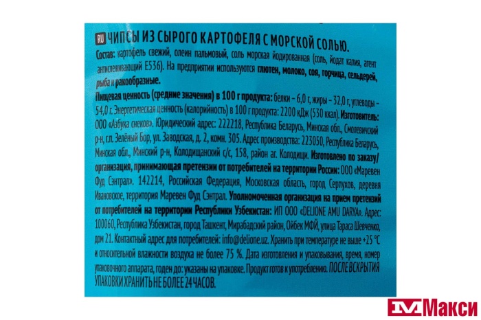 ЧИПСЫ "БИГ БОН" МОРСКАЯ СОЛЬ 50Г