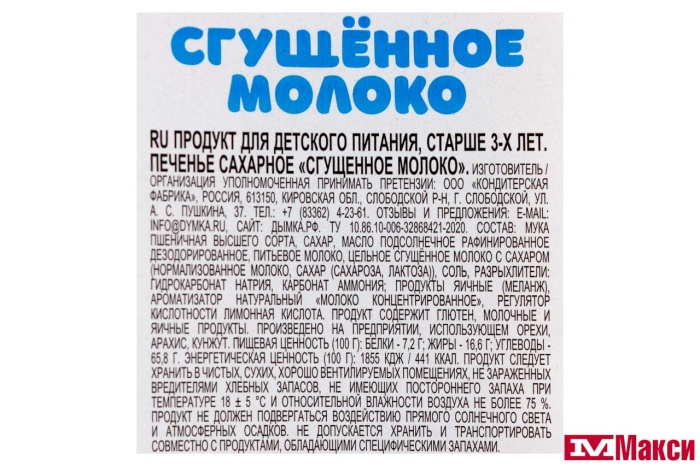 ПЕЧЕНЬЕ "СГУЩЕННОЕ МОЛОКО" 320Г (ДЫМКА)