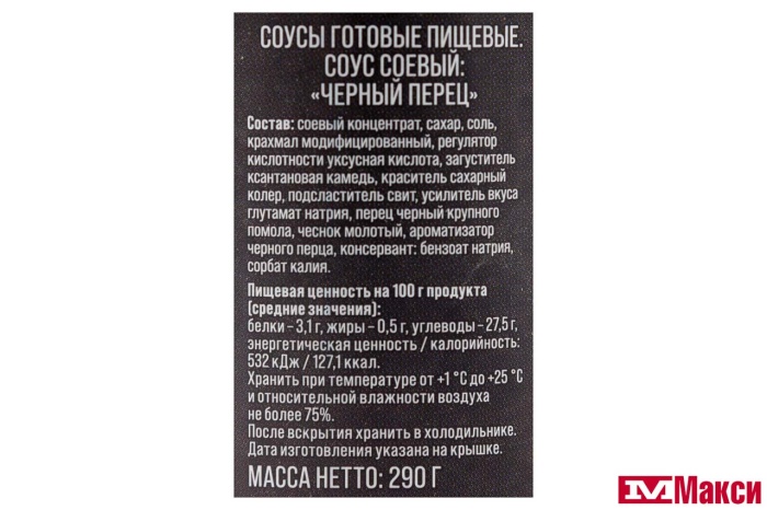 СОУС "ЧЕРНЫЙ ПЕРЕЦ" 290Г СТ/Б (СЕМЬЯ ДОВОЛЬНА)