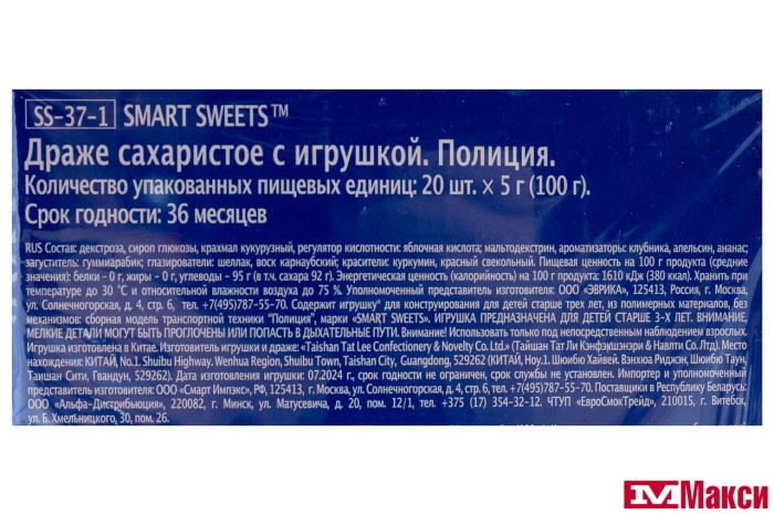 КАРАМЕЛЬ "SMART SWEETS" ПОЛИЦИЯ + ИГРУШКА 5Г (ЭВРИКА)