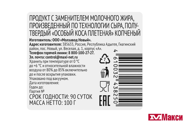 ПРОДУКТ С ЗАМЕНИТЕЛЕМ МОЛОЧНОГО ЖИРА "ОСОБЫЙ КОСА ПЛЕТЕНАЯ" КОПЧЕНЫЙ 45% 100Г (ЯРКАЯ ЦЕНА)