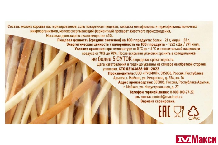 СЫР "ЧЕЧИЛ" НИТИ КОПЧЕНЫЙ 45% 100Г (СЕМЬЯ ДОВОЛЬНА)