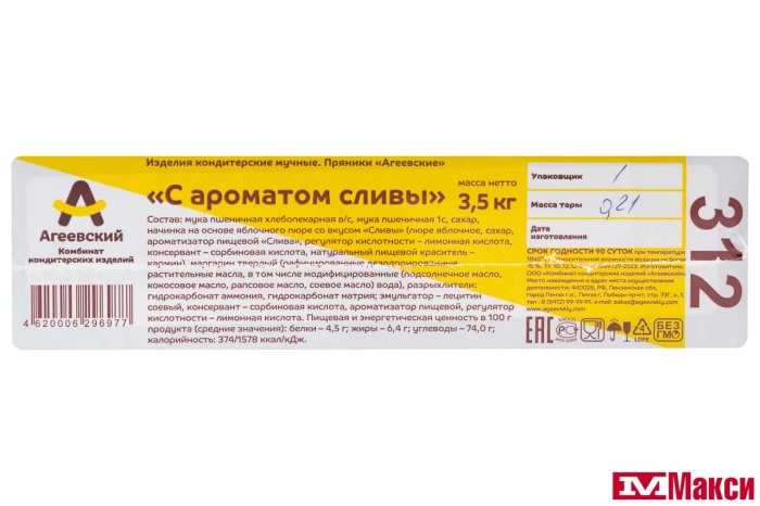 ПРЯНИКИ "С АРОМАТОМ СЛИВЫ" (АГЕЕВСКИЙ)