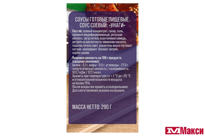 СОУС "УНАГИ" 290Г СТ/Б (СЕМЬЯ ДОВОЛЬНА)