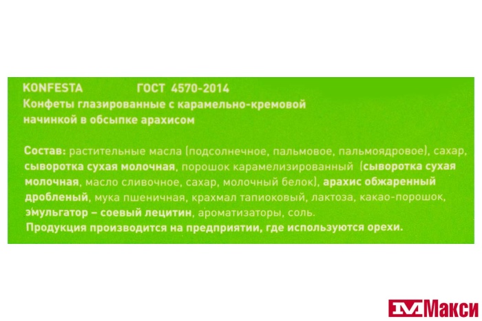 КОНФЕТЫ ГЛАЗИРОВАННЫЕ "KONFESTA" СОЛЕНАЯ КАРАМЕЛЬ 130Г (КОНФЕСТА)