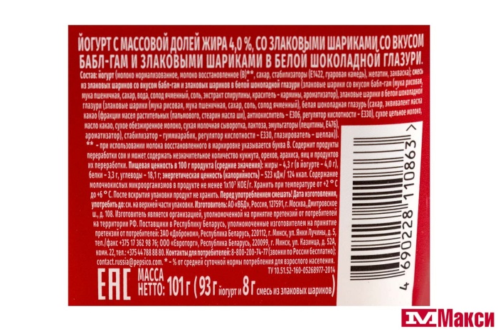 ЙОГУРТ "ЧУДО" СО ЗЛАКОВЫМИ ШАРИКАМИ СО ВКУСОМ БАБЛ-ГАМ 4% 101Г (ВБД) (БЗМЖ)
