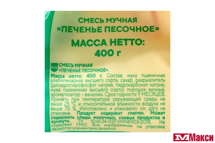 СМЕСЬ МУЧНАЯ "КУДЕСНИЦА" ПЕЧЕНЬЕ ПЕСОЧНОЕ 400Г (С-ПБ)