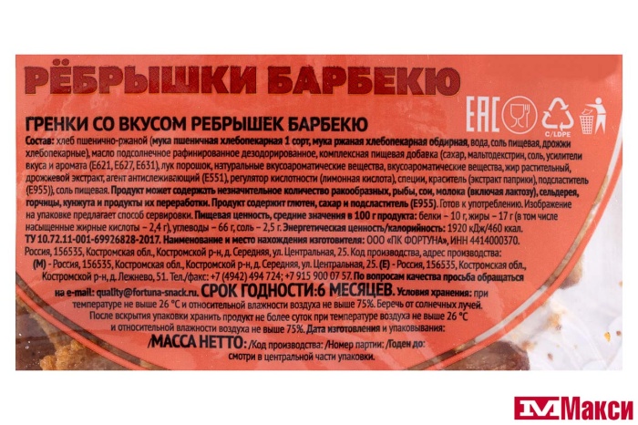 ГРЕНКИ "ФИШКА" К ПИРУ СВЕТЛЫЕ СО ВКУСОМ РЕБРЫШЕК БАРБЕКЮ 80Г