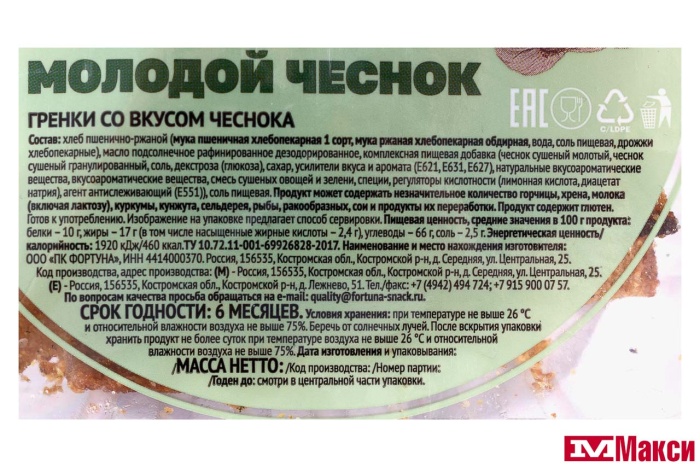 ГРЕНКИ "ФИШКА" К ПИРУ СВЕТЛЫЕ СО ВКУСОМ ЧЕСНОКА 80Г