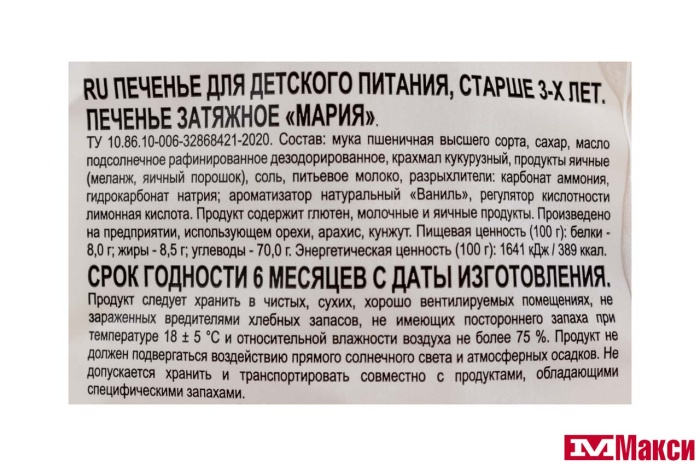 ПЕЧЕНЬЕ "МАРИЯ" 300Г (ДЫМКА)