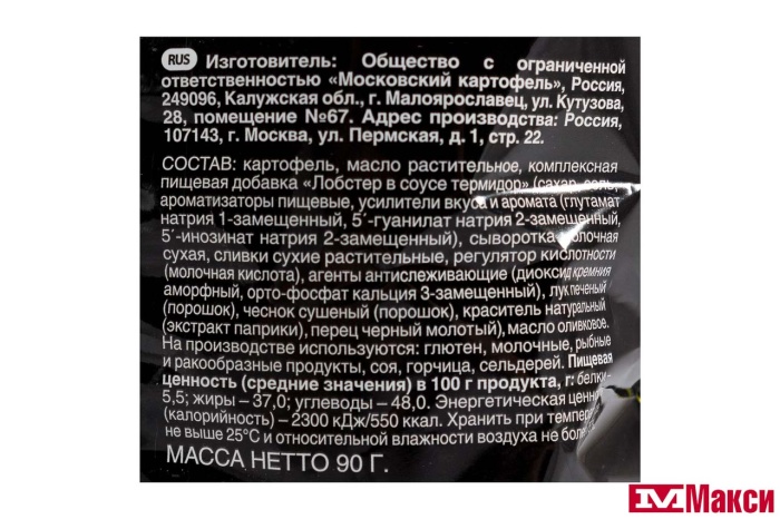 ЧИПСЫ "GOLDEN LIFE" СО ВКУСОМ ЛОБСТЕРА ТЕРМИДОР 90Г (МОСКОВСКИЙ КАРТОФЕЛЬ)