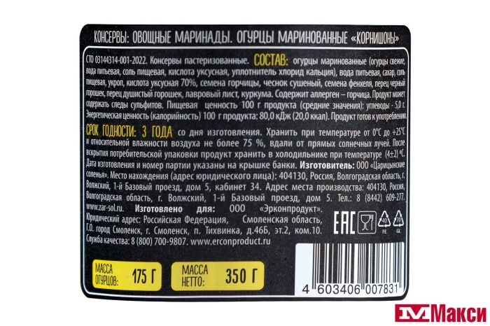 ОГУРЦЫ "ФРАУ МАРТА" КОРНИШОНЫ 350Г СТ/Б
