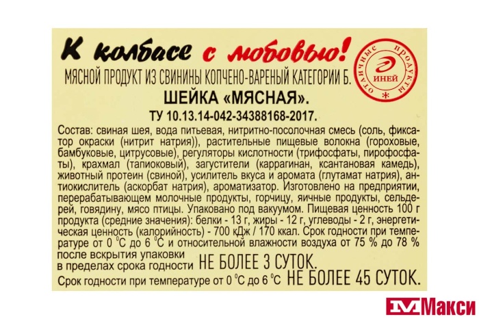 НАРЕЗКА МЯСНАЯ КОПЧЕНО-ВАРЕНАЯ ШЕЙКА "МЯСНАЯ" 80Г В/У (ИНЕЙ)