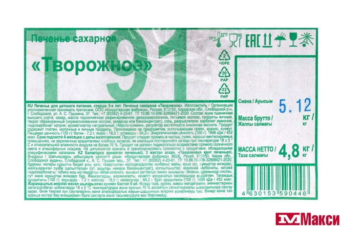 ПЕЧЕНЬЕ "ТВОРОЖНОЕ" (ДЫМКА) (ДЕТСКОЕ ПИТАНИЕ)