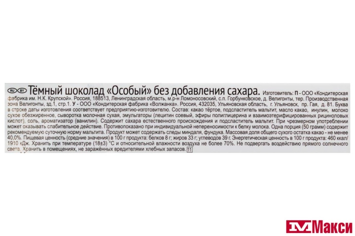 ШОКОЛАД "ОСОБЫЙ" ТЕМНЫЙ БЕЗ САХАРА 50Г (КРУПСКАЯ)
