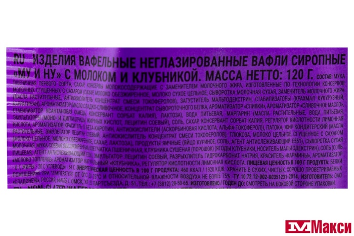 ВАФЛИ "МУ И НУ" С МОЛОКОМ И КЛУБНИКОЙ СИРОПНЫЕ 120Г (СЛАДОНЕЖ)