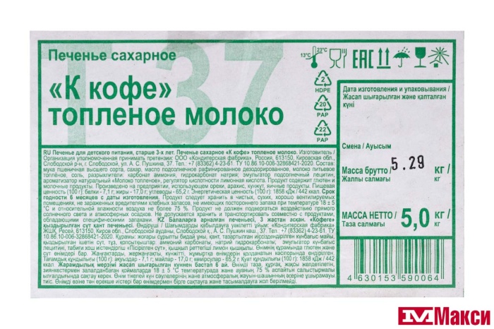 ПЕЧЕНЬЕ "К КОФЕ" ТОПЛЕНОЕ МОЛОКО (ДЫМКА)