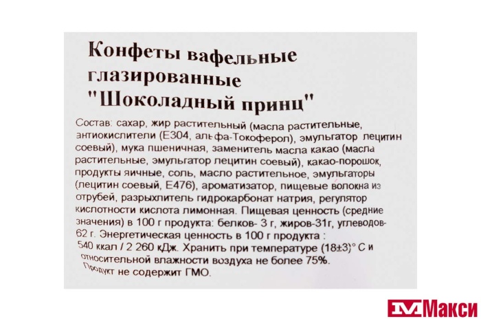 ШОКОЛАДНЫЕ КОНФЕТЫ "ШОКОЛАДНЫЙ ПРИНЦ" 1КГ (СЛАВЯНКА)