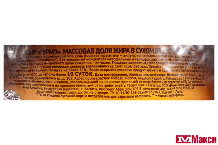 СЫР "ЛАМБЕР" ГУРМЭ 55% ПОЛУСФЕРА (ВБД) (БЗМЖ)[средн вес 1]