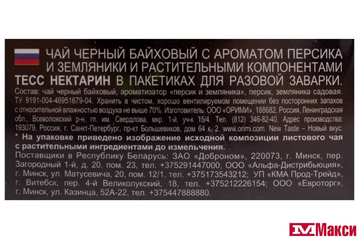ЧАЙ "TESS" НЕКТАРИН ЧЕРНЫЙ 100ПАКЕТИКОВ (ОРИМИ-ТРЭЙД)