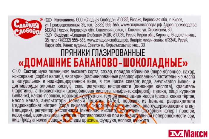 ПРЯНИКИ "ДОМАШНИЕ" БАНАНОВО-ШОКОЛАДНЫЕ 500Г (СЛАДКАЯ СЛОБОДА)
