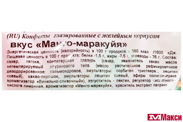 КОНФЕТЫ ГЛАЗИРОВАННЫЕ "МАНГО-МАРАКУЙЯ" ЖЕЛЕЙНЫЕ 1КГ СВИТЛАЙФ