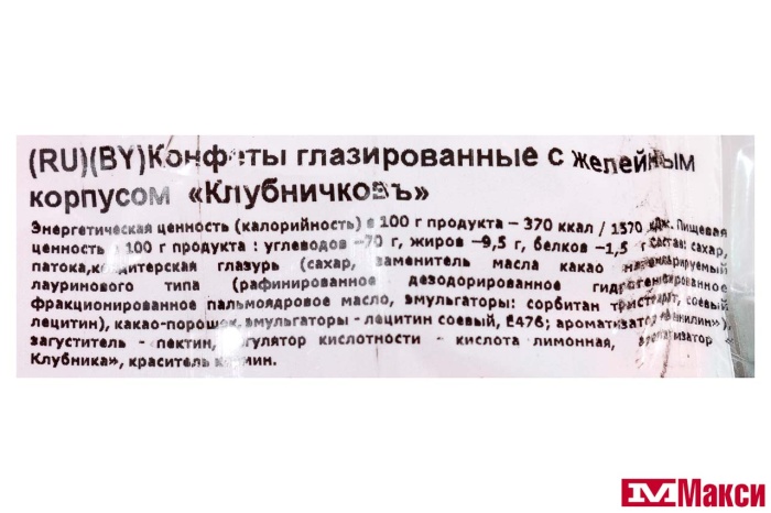 КОНФЕТЫ  ГЛАЗИРОВАННЫЕ "КЛУБНИЧКОВЪ" ЖЕЛЕЙНЫЕ 200Г (СВИТЛАЙФ)