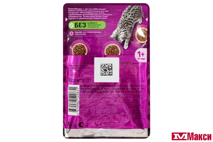 КОРМ Д/КОШЕК "ВИСКАС" ОСОБОЕ УДОВОЛЬСТВИЕ 75Г ФОЛЬГА(рагу телятина,ягненок и овощи)