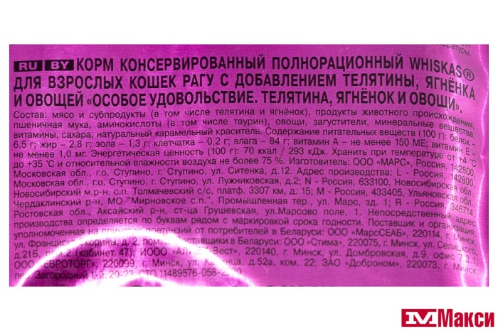 КОРМ Д/КОШЕК "ВИСКАС" ОСОБОЕ УДОВОЛЬСТВИЕ 75Г ФОЛЬГА(рагу телятина,ягненок и овощи)