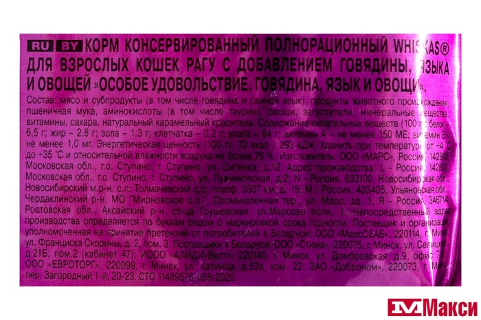 КОРМ Д/КОШЕК "ВИСКАС" ОСОБОЕ УДОВОЛЬСТВИЕ 75Г ФОЛЬГА(рагу говядина, язык и овощи)