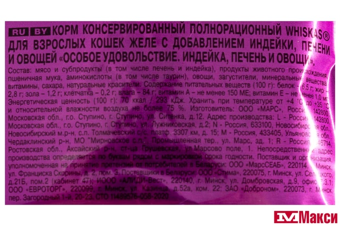 КОРМ Д/КОШЕК "ВИСКАС" ОСОБОЕ УДОВОЛЬСТВИЕ 75Г ФОЛЬГА(желе индейка, печень и овощи)