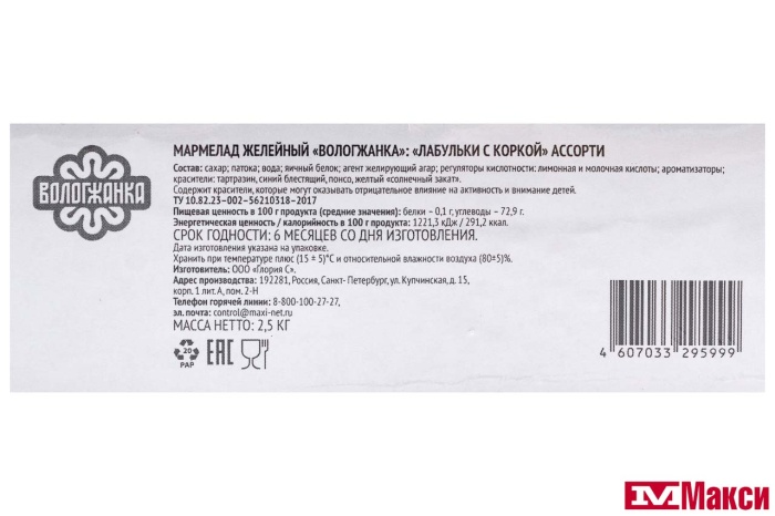 МАРМЕЛАД "ЛАБУЛЬКИ С КОРКОЙ" АССОРТИ (ВОЛОГЖАНКА)