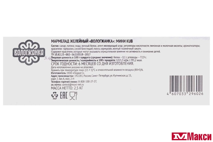 МАРМЕЛАД (ВОЛОГЖАНКА) "АССОРТИ" МИНИ КУБ