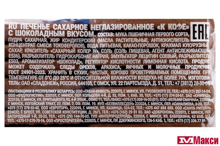 ПЕЧЕНЬЕ "К КОФЕ" С ШОКОЛАДНЫМ ВКУСОМ 340Г (СЛАДОНЕЖ) 