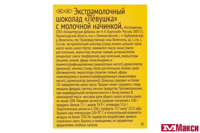 ШОКОЛАД "ЛЕВУШКА" ЭКСТРАМОЛОЧНЫЙ С МОЛОЧНОЙ НАЧИНКОЙ 50Г (СЛАВЯНКА)