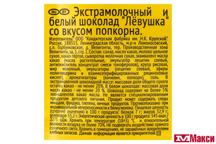 ШОКОЛАД "ЛЕВУШКА" ЭКСТРАМОЛОЧНЫЙ И БЕЛЫЙ СО ВКУСОМ ПОПКОРНА 85Г (СЛАВЯНКА)